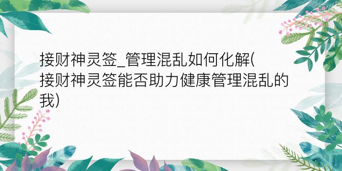 佛祖灵签群兔游戏截图