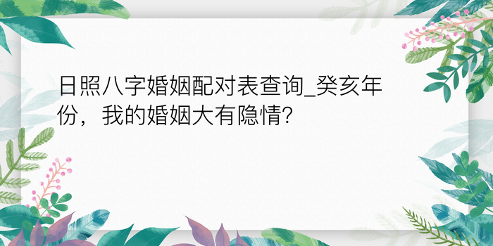 八字感情算命游戏截图