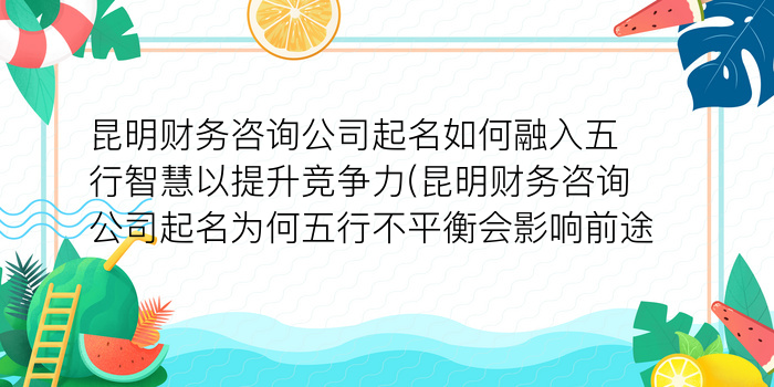 营口周易取名游戏截图