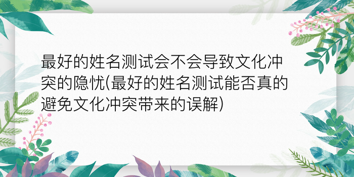 姓名搭配测试游戏截图