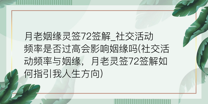 月老灵签36签白话解释游戏截图