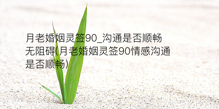 70妈祖灵签游戏截图