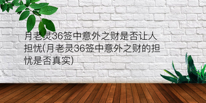 黄大仙73签游戏截图