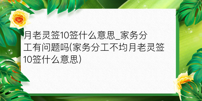 吕祖灵签解签82游戏截图