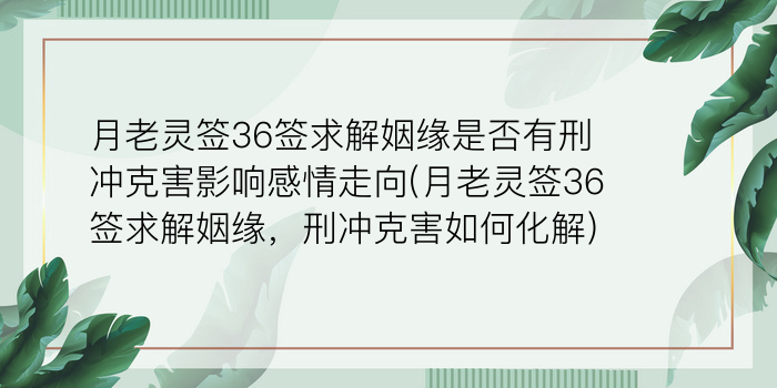 妈祖灵签38签解签莫道游戏截图