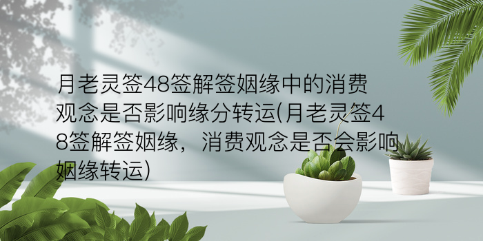 吕祖灵签59游戏截图