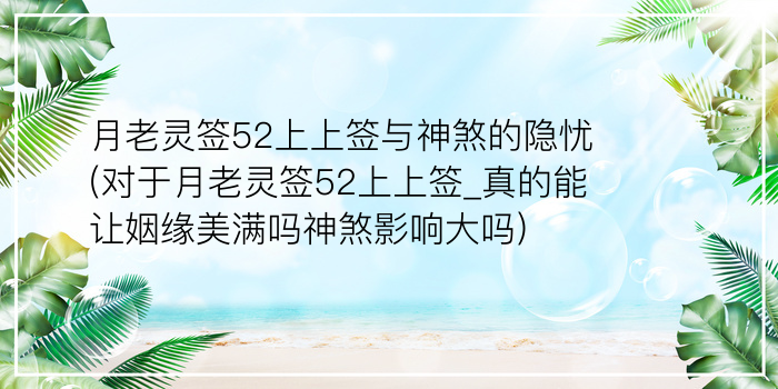 吕祖灵签29游戏截图