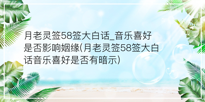 吕祖灵签59签游戏截图