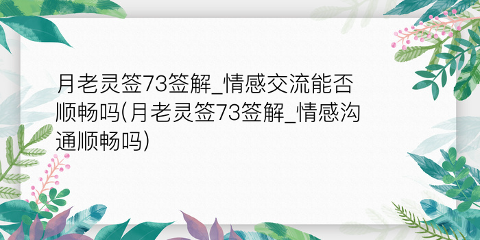 吕祖灵签解签游戏截图