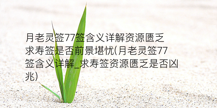 在线灵签妈祖游戏截图