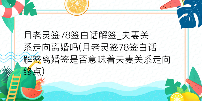 观音抽签35游戏截图