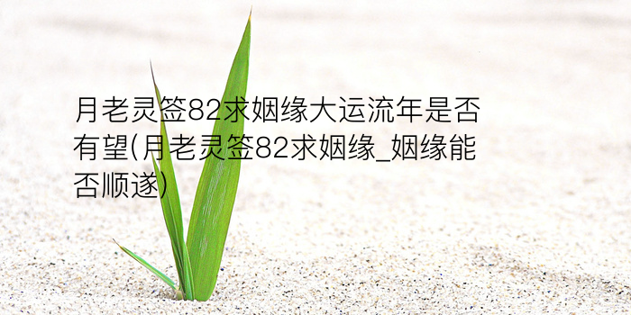 关帝灵签34游戏截图