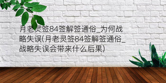 月老灵签59详细解释游戏截图