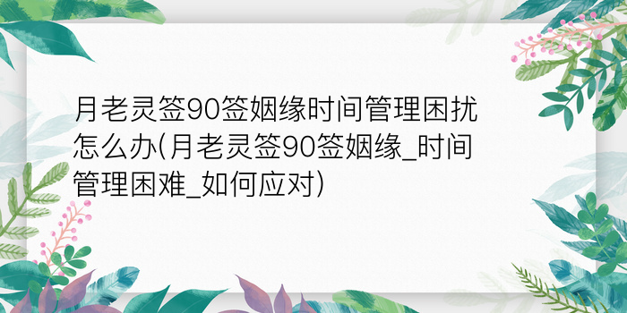 黄大仙第七十三签游戏截图