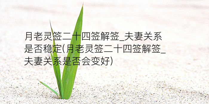 玉帝灵签22签游戏截图