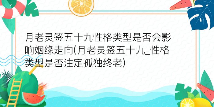 妈祖灵签100解签47游戏截图