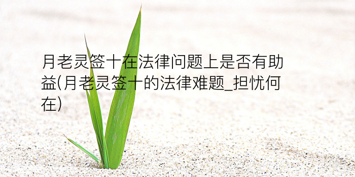 月老灵签22签游戏截图