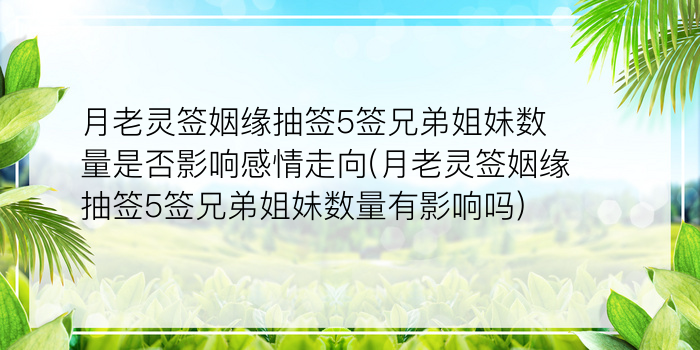 吕祖灵签57游戏截图