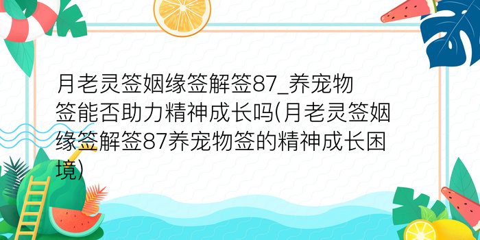 妈祖灵签44签看来游戏截图