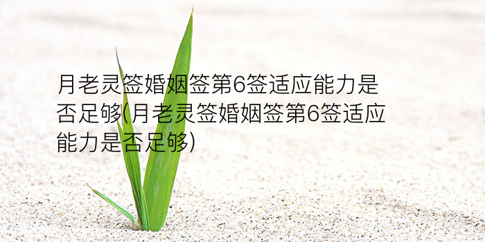 玉帝灵签14签游戏截图