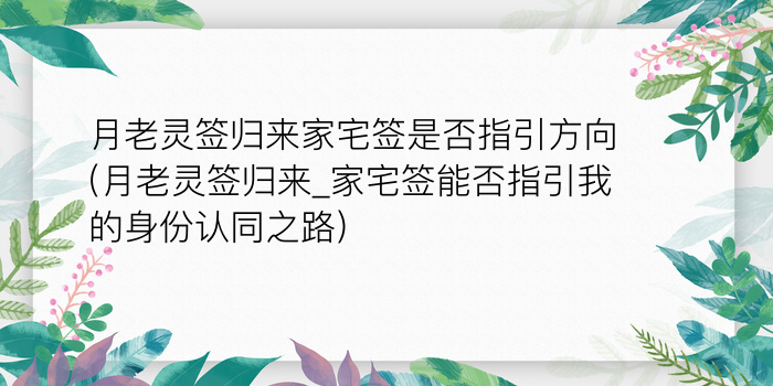 吕祖灵签哪些是上上签游戏截图