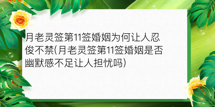 月老灵签第一签解签游戏截图