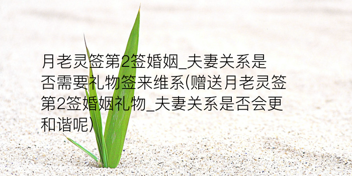 佛祖灵签解签25签游戏截图