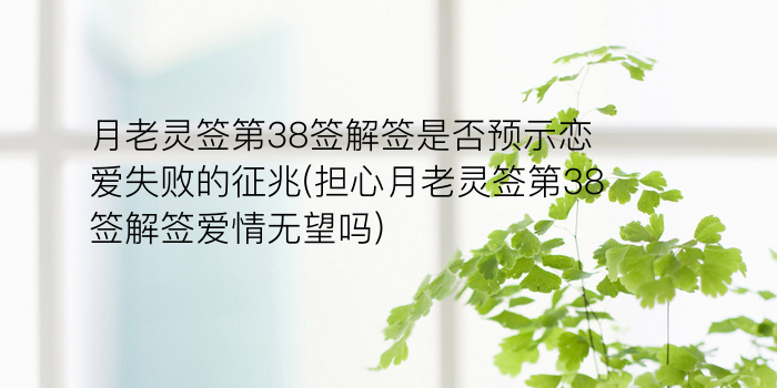 吕祖灵签76签解签游戏截图