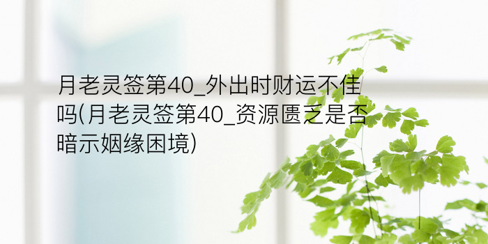 关帝灵签99游戏截图