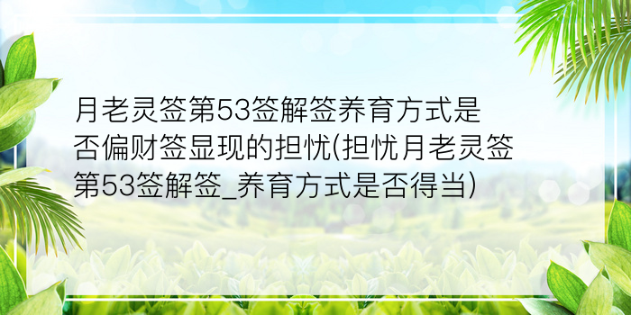 月老灵签62求喜欢的人游戏截图