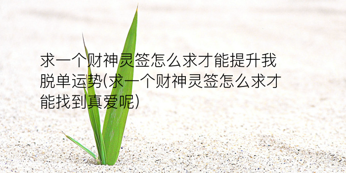 灵签玉帝爷游戏截图