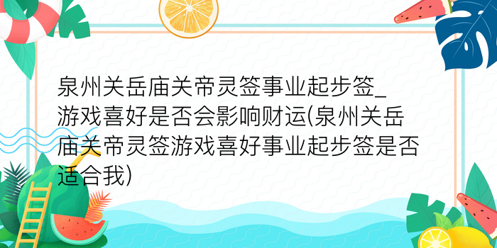 月老灵签96签解释游戏截图