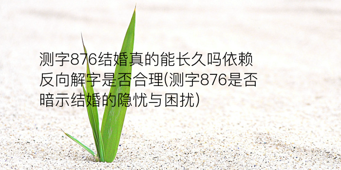 测字吉凶游戏截图