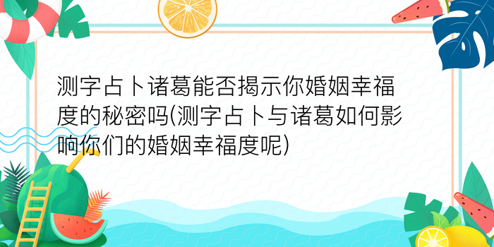 生日算命免费游戏截图