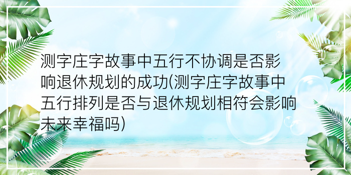 诸葛测字201解签游戏截图