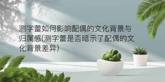 周易算卦免费图片游戏截图