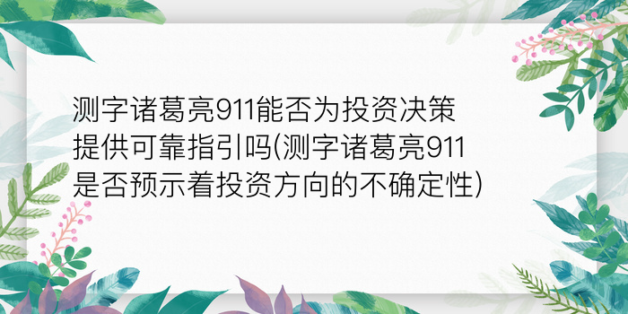 八字算命免费详批游戏截图