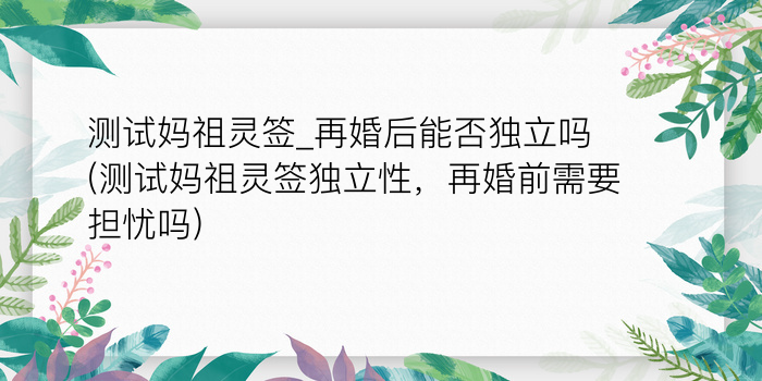 吕祖灵签十七游戏截图