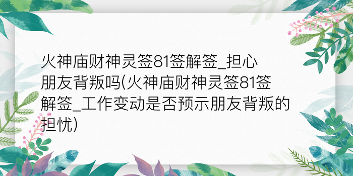 妈祖灵签34签解姻缘游戏截图