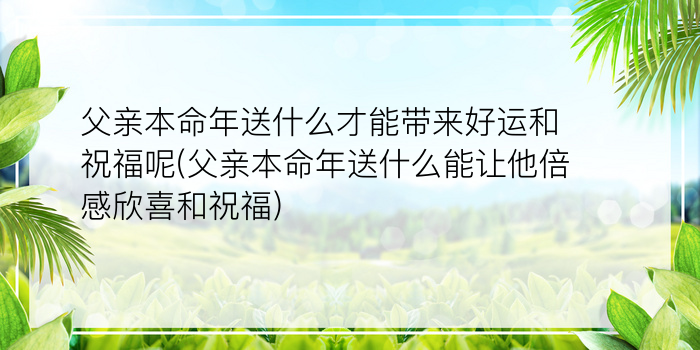 2023年犯太岁怎么化解游戏截图