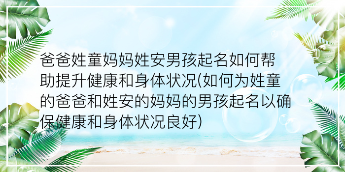 男孩起名测试打分游戏截图