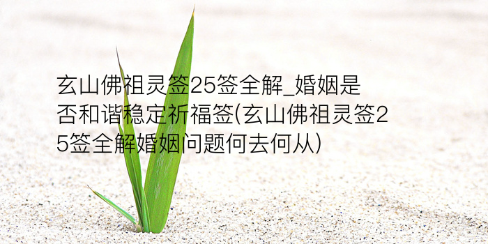 黄大仙灵签93游戏截图