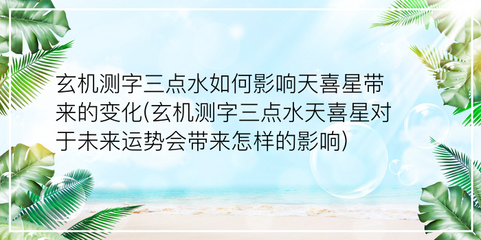 测字开头的成语游戏截图