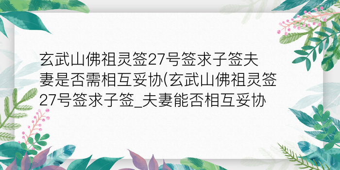 玉帝灵签8签游戏截图