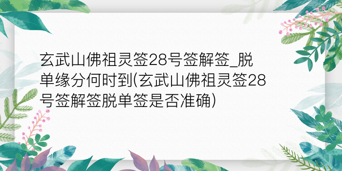 吕祖灵签23签是好签吗游戏截图