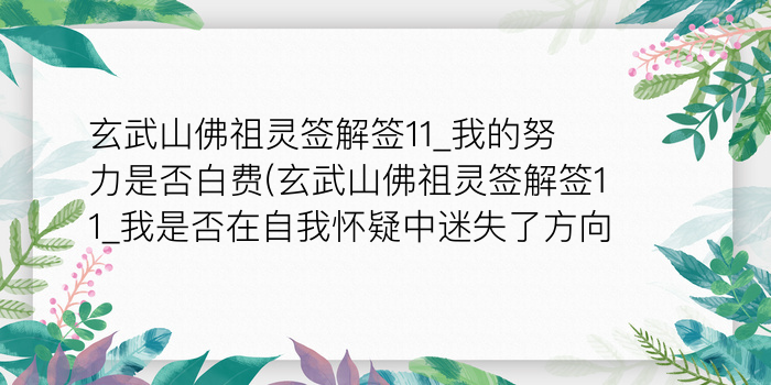 第五十四签玉帝灵签游戏截图