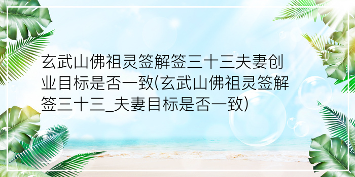 佛祖灵签29游戏截图