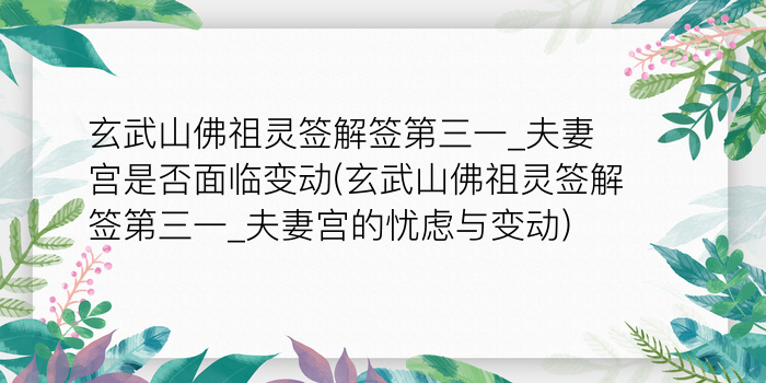 吕祖灵签二十签游戏截图