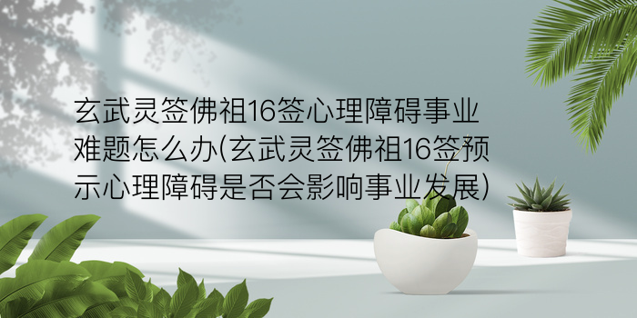 吕祖灵七十二签游戏截图