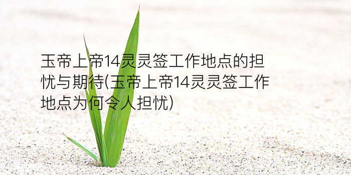 火神庙月老签灵不灵游戏截图